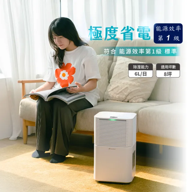 【SANSUI 山水】現貨 6L極智淨智控感應負離子除濕機 一級能效 6公升 除溼 除濕 節能 兒童鎖 靜音SDL-PURE66