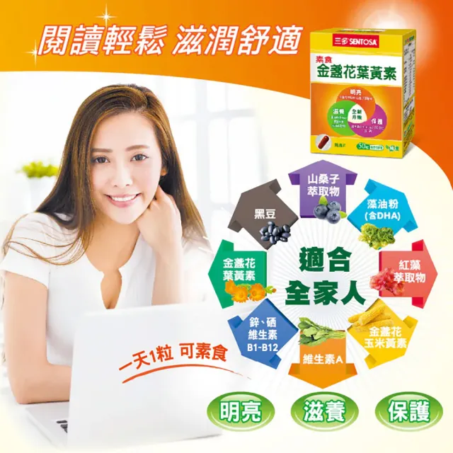 【SENTOSA 三多】素食金盞花葉黃素50粒x3盒組(山桑子 B群 藻油 DHA)