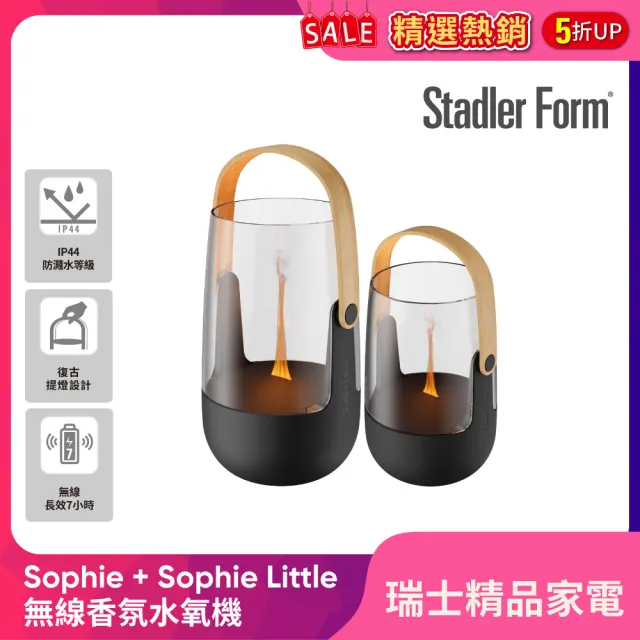 【Stadler Form】Sophie 無線香氛水氧機 大+小 獨家組 (露營燈造型/精油/防濺水/生日禮物/入厝禮)