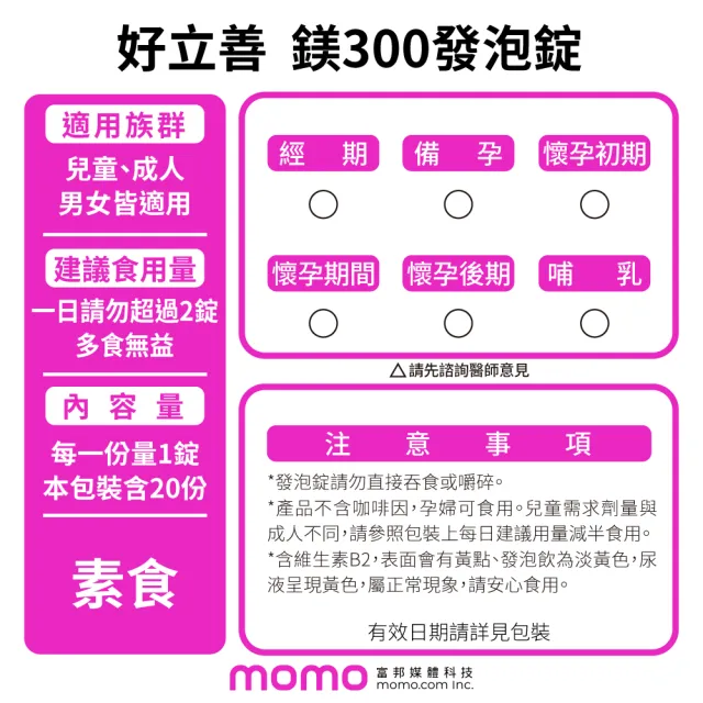 【Heilusan 好立善】鎂300發泡錠20錠 3入組(蘋果口味 幫助入睡.舒緩放鬆)