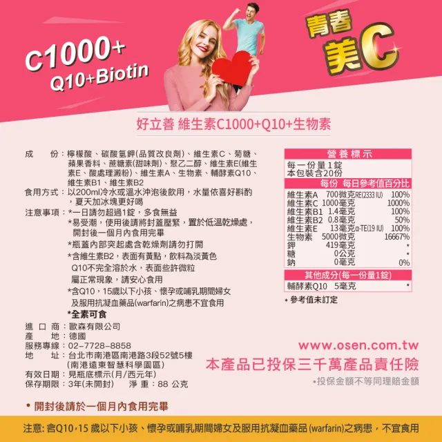 【Heilusan 好立善】維生素C1000+Q10+生物素發泡錠20錠6入組(保護力B群+A+E維他命C抗氧化膠原蛋白形成)