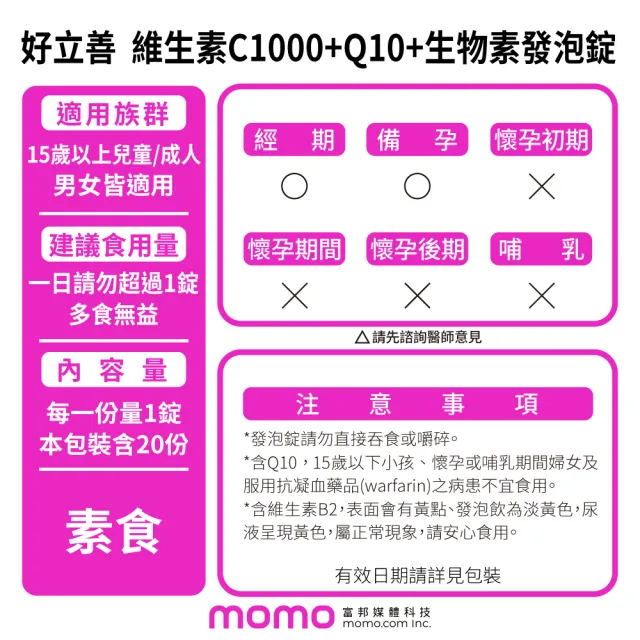 【Heilusan 好立善】維生素C1000+Q10+生物素發泡錠20錠6入組(保護力B群+A+E維他命C抗氧化膠原蛋白形成)
