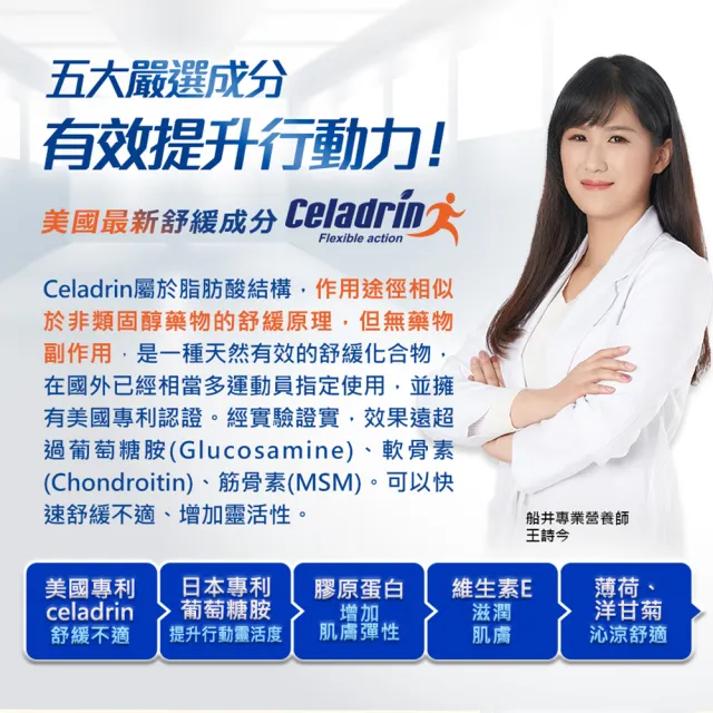 【funcare 船井生醫】celadrin適立勁關健乳霜30gX3入(舒緩乳霜x擦的葡萄糖胺_涼感)
