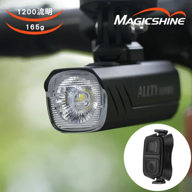 【MAGICSHINE】自行車USB充電式前燈含遙控器 黑色 ALLTY 1200U