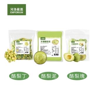 【河洛嚴選】Hass哈斯冷凍酪梨500g/包×5入（酪梨丁／酪梨塊／酪梨泥)