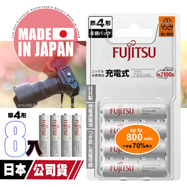 【FUJITSU 富士通】日本製  4號AAA低自放電750mAh充電電池HR-4UTC  4號8入