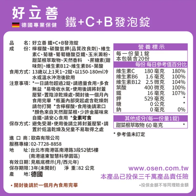 【Heilusan 好立善】鐵+維生素C+B發泡錠20錠3入組(櫻桃口味 維他命C.膠原蛋白形成.綜合維他命)