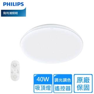 【Philips 飛利浦】40W 遙控LED調光調色靜欣星鑽吸頂燈 4~6坪