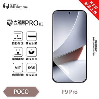 【o-one】POCO F9 Pro 大螢膜PRO三代 螢幕保護貼 全新升級(輕薄抗擊 劃痕自動修復)