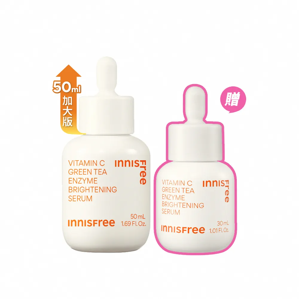 【innisfree】維他命C淨亮精華50ml(豪華加大版/明星美白精華)