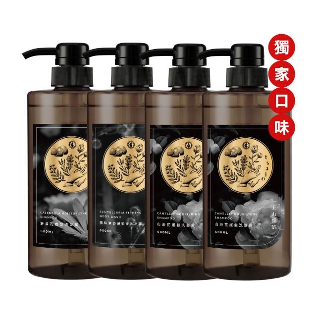 【tsaio 上山採藥】4入組-五星飯店指定植萃洗髮/沐浴組600ml(艾草/山茶花/金盞花/露珠草/洗髮精/沐浴乳)