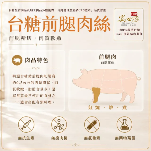 【台糖安心豚】前腿肉絲 大包裝3kg x1包(國產鮮切0.5公分成絲 瘦肉鮮紅微脂甘甜 量販分享 餐飲團購商用包)
