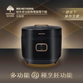 【MATRIC 松木】松木多功能微電腦電子鍋 MG-RC1026Q