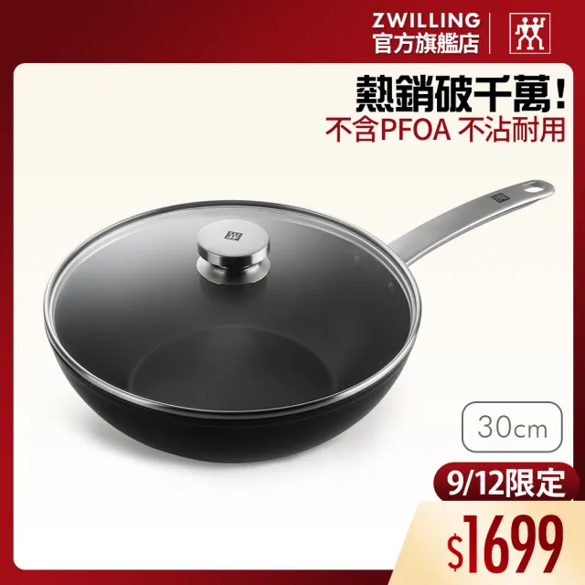 【ZWILLING 德國雙人】Enjoy不沾鍋炒鍋30cm附玻璃蓋(德國雙人牌集團官方直營)