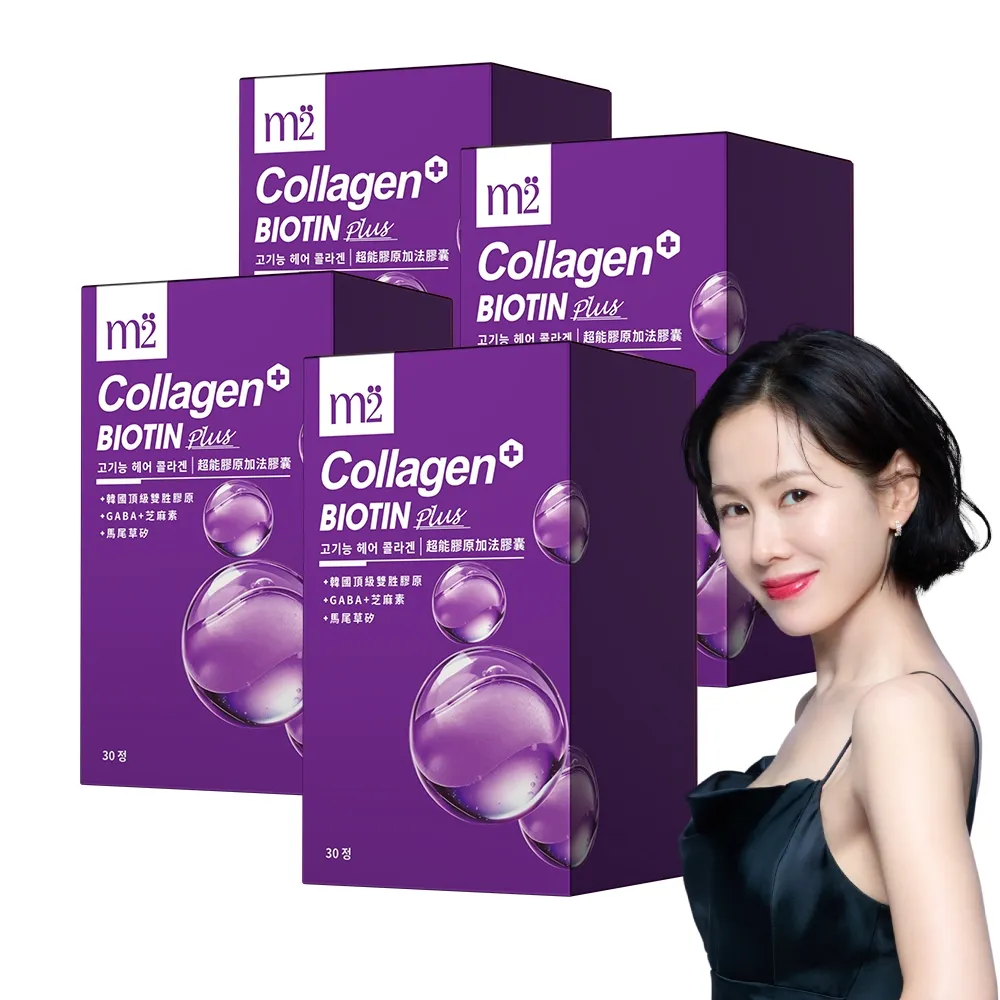 【m2 美度】超能膠原加法膠囊 4盒組(30入/盒-孫藝珍代言-膠原蛋白)