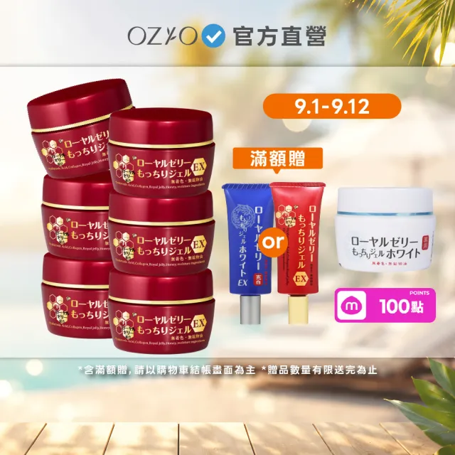 【OZIO 歐姬兒】升級版凍齡蜂王乳凝露EX-75g/6入(極潤抗皺All In One凝露)