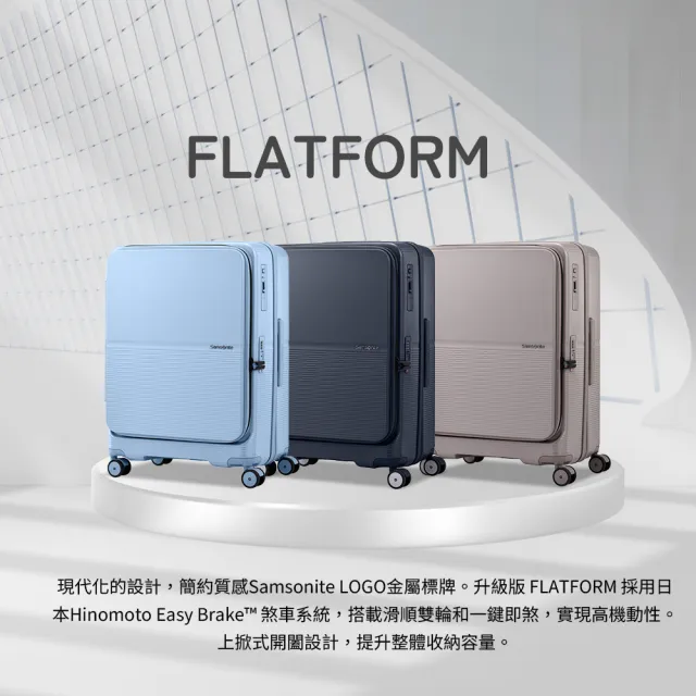 【Samsonite 新秀麗】24吋 FLATFORM 前開式/上掀式一鍵煞車可擴充大容量PC輕量行李箱(多色可選)