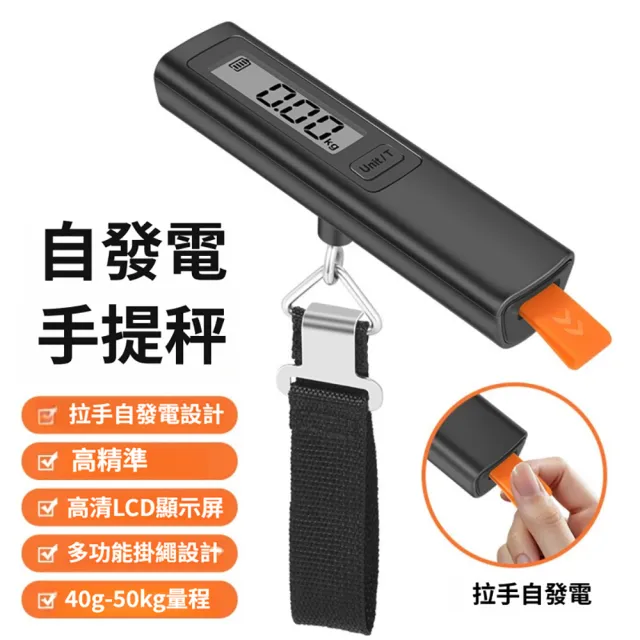 【FONMOST】行李秤 電子行李秤 手提行李秤 免電池自發電 行李重量秤 行李箱秤 旅行秤 便攜式電子秤