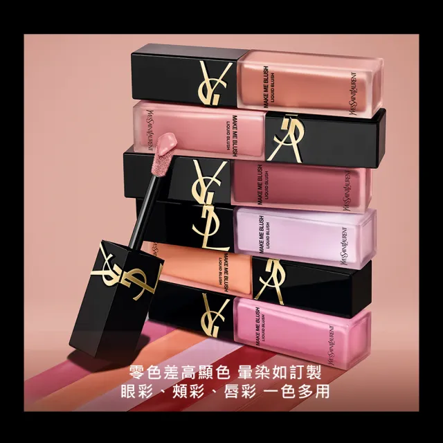 【YSL】官方直營 恆久完美持久暈染唇頰露(任選一款/腮紅/唇彩/頰彩/眼影/眼彩)
