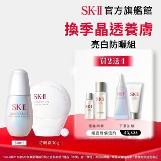 【SK-II】官方直營 光蘊恆璨煥亮精華30ml+防曬 30g(小燈泡精華/禮盒/防曬小白球/SPF50+)