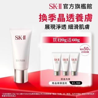 【SK-II】官方直營 潔面乳特惠組 全效活膚潔面乳120g(氨基酸/禮盒)