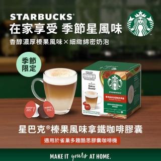【NESCAFE Dolce Gusto】星巴克榛果風味拿鐵咖啡膠囊12顆x3盒(適用雀巢多趣酷思咖啡機)