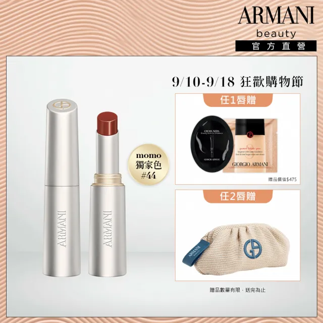 【ARMANI 亞曼尼】官方直營 訂製琉光潤唇膏(新品上市/長效水潤)