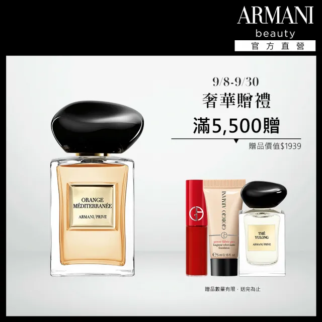 【ARMANI 亞曼尼】官方直營 高級訂製淡香水花園 50ml(黎明鳶尾 / 赤暮苦橙 / GA