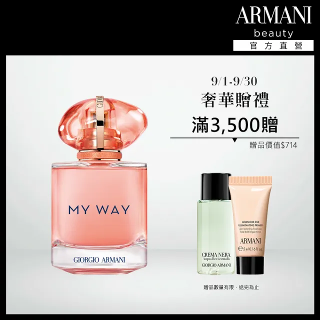 【ARMANI 亞曼尼】官方直營 MY WAY淡香精 50ml(多款任選/GA/香水
