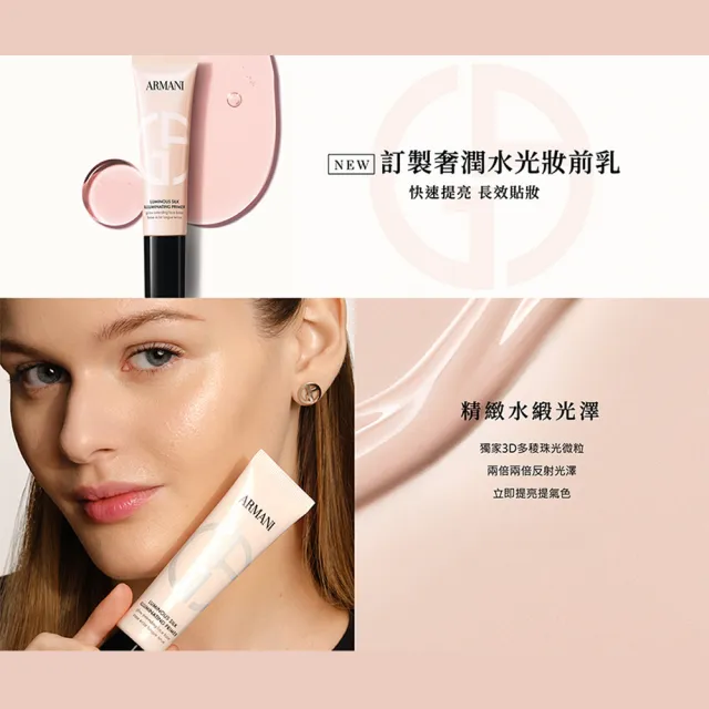 【ARMANI 亞曼尼】官方直營 高訂水光持妝粉底組 (妝前乳/粉底/GA)