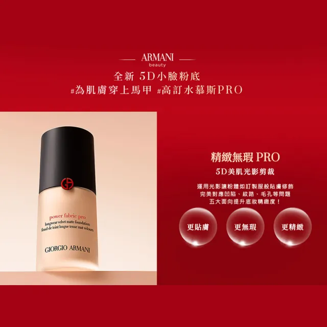 【ARMANI 亞曼尼】官方直營 高訂水光持妝粉底組 (妝前乳/粉底/GA)