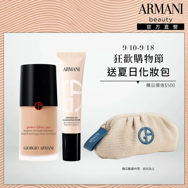 【ARMANI 亞曼尼】官方直營 高訂水光持妝粉底組 (妝前乳/粉底/GA)