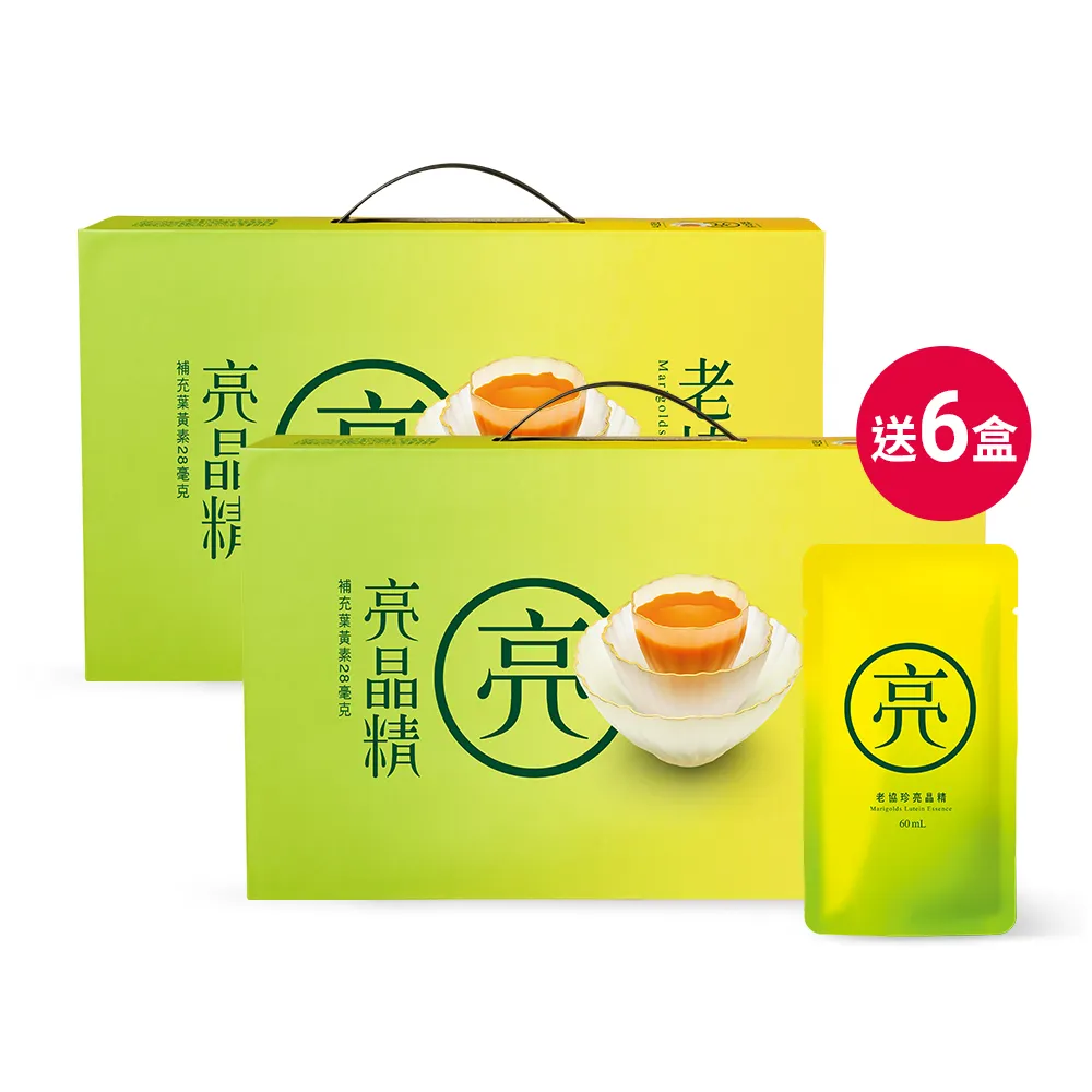 【老協珍】亮晶精18入x6盒+送6盒(60ml/入 游離型葉黃素 金盞花 枸杞)