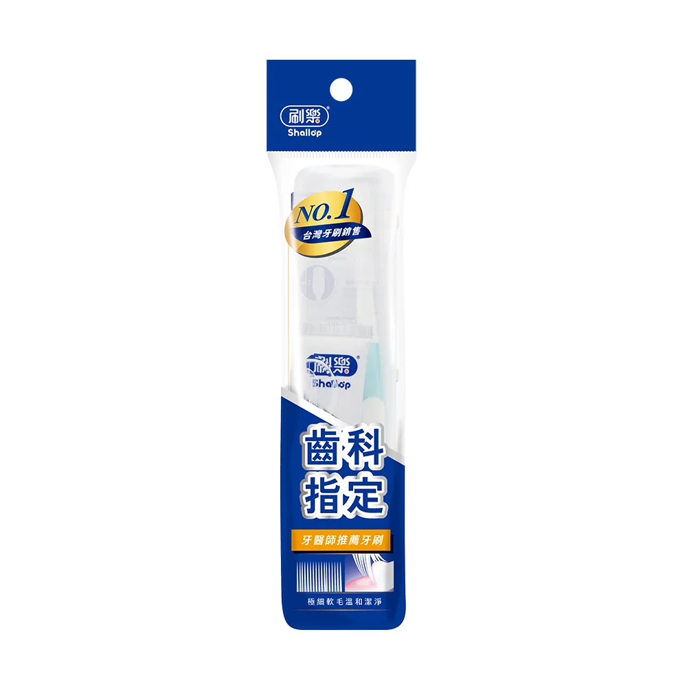 【刷樂】專業潔淨旅行組(齒科牙刷1支+專業潔淨牙膏40g)