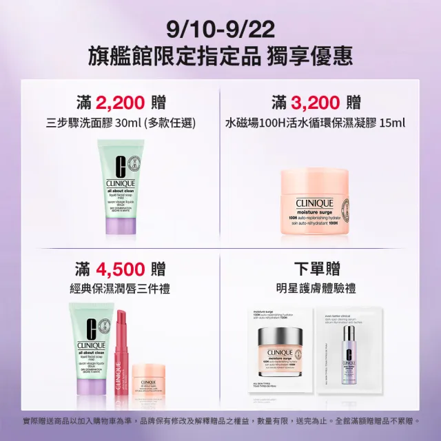 【CLINIQUE 倩碧】水磁場澎彈透亮爆水組(水磁場100H活水循環保濕凝膠75ml/週年慶預購)