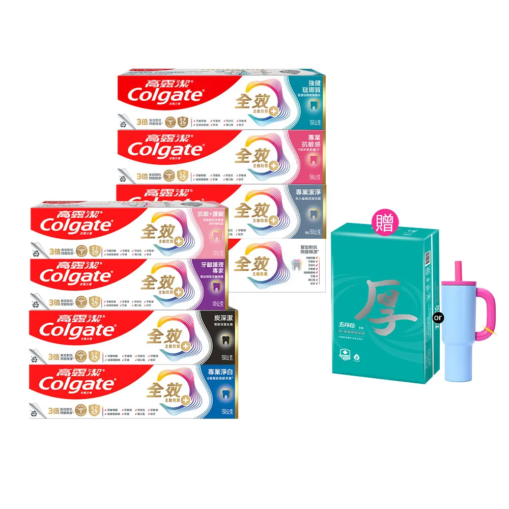 【Colgate 高露潔】全效牙膏150g/110gX8入(專業潔淨/抗敏感/清淨薄荷/專業淨白/炭深潔/牙齦護理/抗敏護齦)