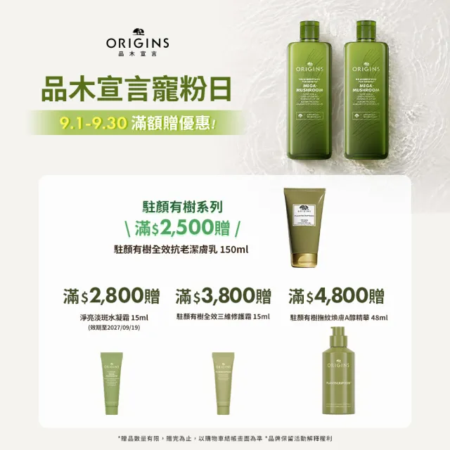 【ORIGINS 品木宣言】一舉兩得潔顏組(潔面慕絲150mlx2/專櫃洗面乳/洗面慕絲/綿密泡泡)