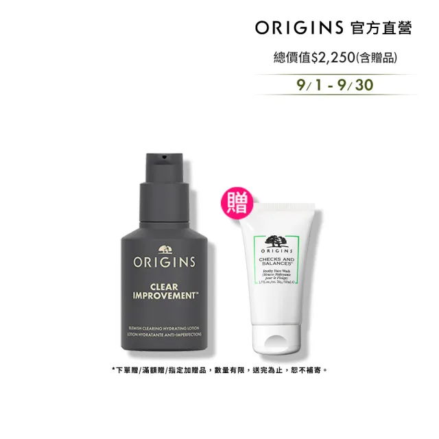 【ORIGINS 品木宣言】泥娃娃活性碳淨痘保濕調理乳50ml(淨痘小黑乳)