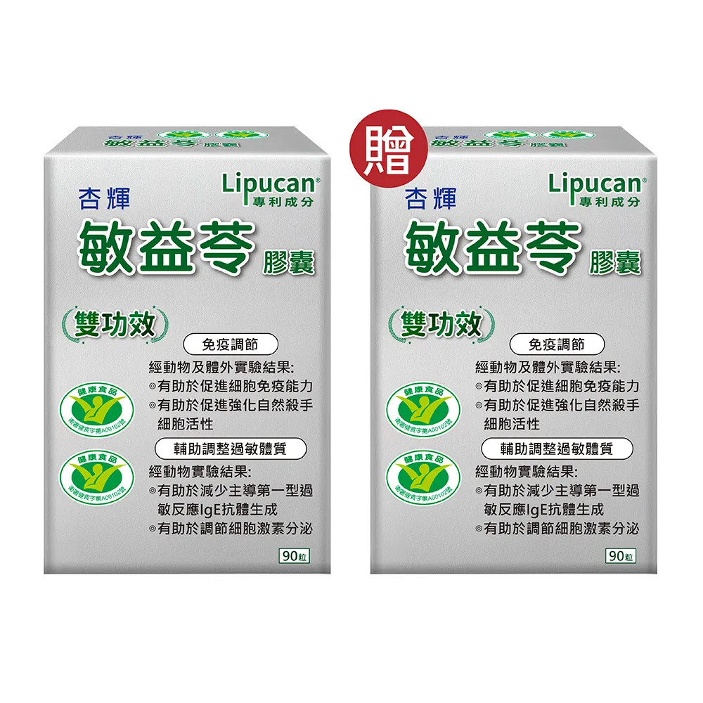 【杏輝醫藥】杏輝敏益苓膠囊 國家健康食品 買一送一共2入(共180粒-免疫調節+輔助調整過敏體質 中秋禮盒
