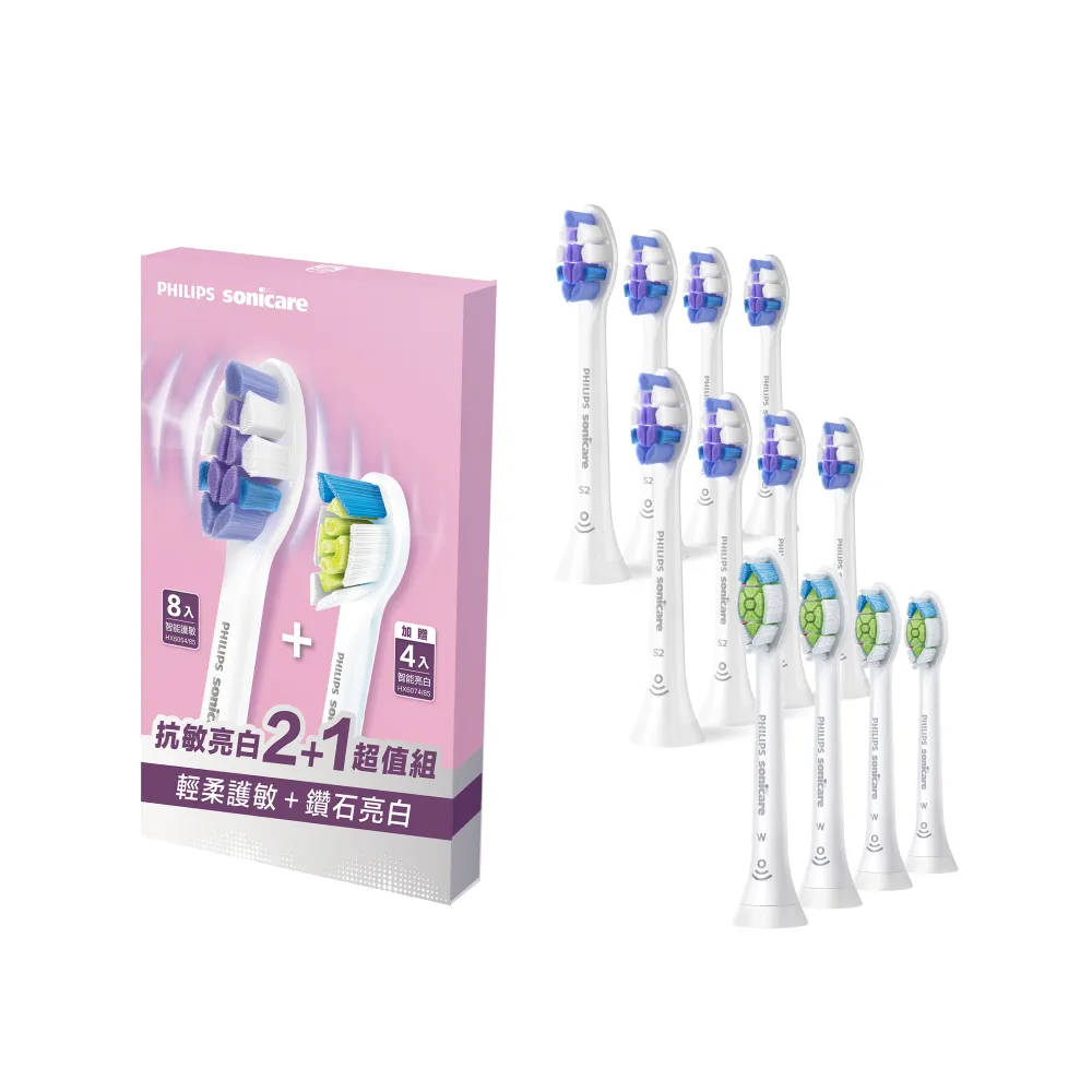 【Philips 飛利浦】Sonicare 抗敏亮白2+1刷頭超值組 (7天亮白/原廠正品/官方直營)