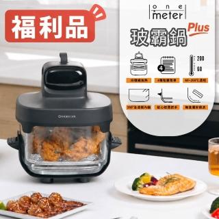 【one-meter】★福利品九成新★4.5L多功能玻璃氣炸鍋/玻霸鍋 Plus(OBO-48051GF/OBO-48052GF)