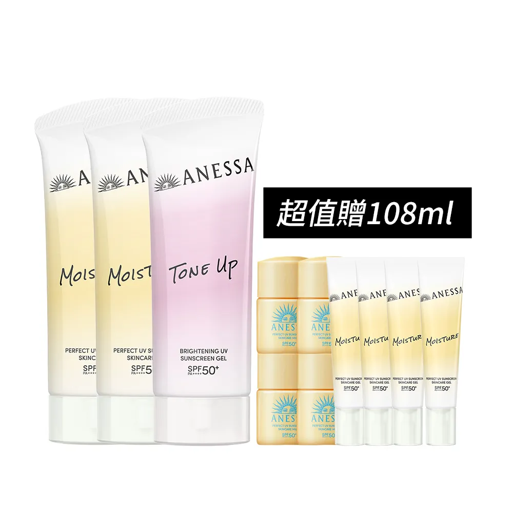 【ANESSA 安耐曬】妝前防曬囤貨3入組(膠原保濕/美肌潤色)(水凝乳90mlx3)