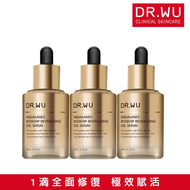 【DR.WU 達爾膚】保濕/緊緻/抗老★角鯊玫瑰果賦活精華油30ML(3入組)