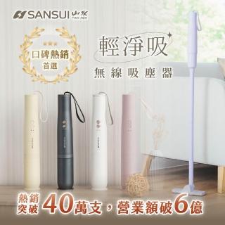 【SANSUI 山水】輕淨吸迷你無線吸塵器(SVC-DD1/SVC-L175/SVC-PP3)車用/輕便/寵物家庭/99購物節