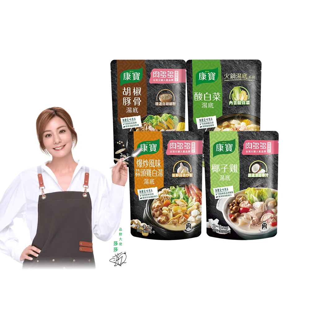 【康寶】火鍋湯底750g(四款任選/椰子雞/酸白菜/胡椒豚骨/蒜頭雞白湯)