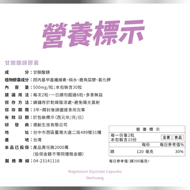 【De Chuang 德創生技】甘胺酸鎂 素食膠囊 甘胺酸螯合鎂 超高吸收率 不腹瀉 (30粒輕巧隨身包) 2入組