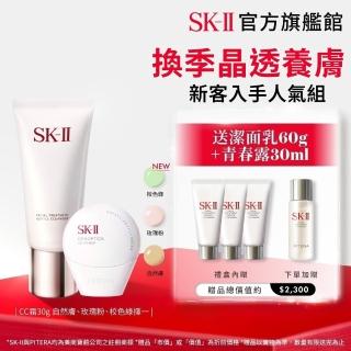 【SK-II】官方直營 CC霜30g+潔面乳120g(五合一/防曬小白球/自然膚或玫瑰粉或校色綠/新客入手)