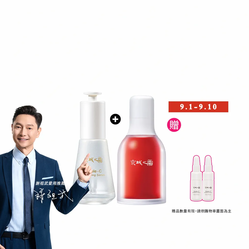 【牛爾京城之霜】早C晚A 無痛煥膚淨白組雙C光透美白精華32ml+超維A全能逆齡精華32ml(不反黑/淡斑)