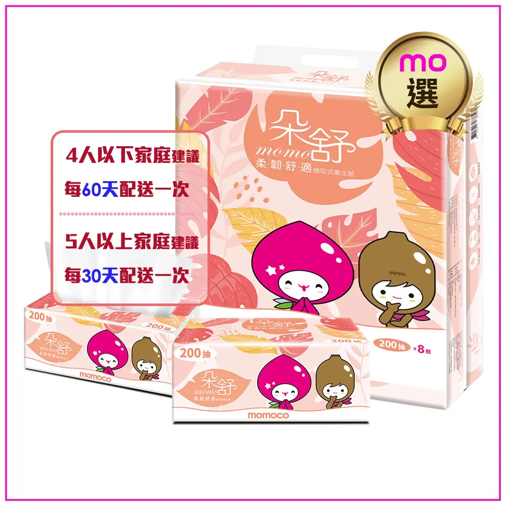 【朵舒】(分次配)momoco柔韌舒適抽取式衛生紙(200抽x56包/箱/mo選)