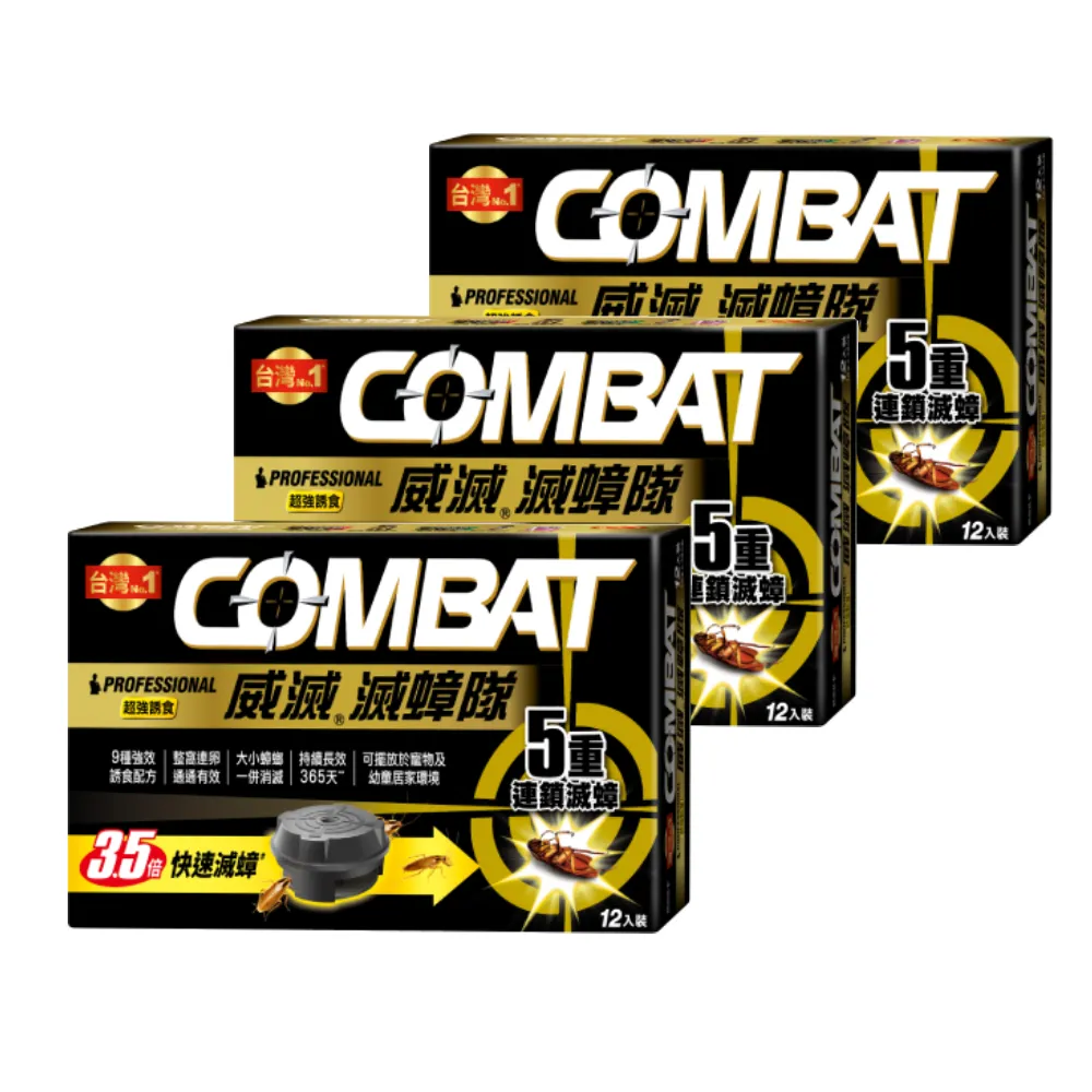 【Combat 威滅】滅蟑隊 超強誘食3盒組 1gx12入x3盒(除蟑螂藥/蟑螂屋)